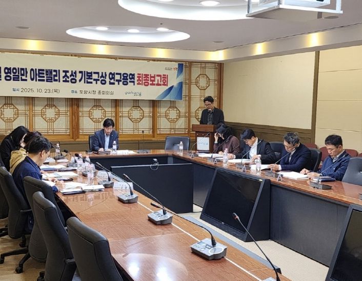 포항시는 23일 시청 중회의실에서 ‘디지털 영일만 아트밸리 조성 기본구상 연구용역’ 최종보고회를 개최했다