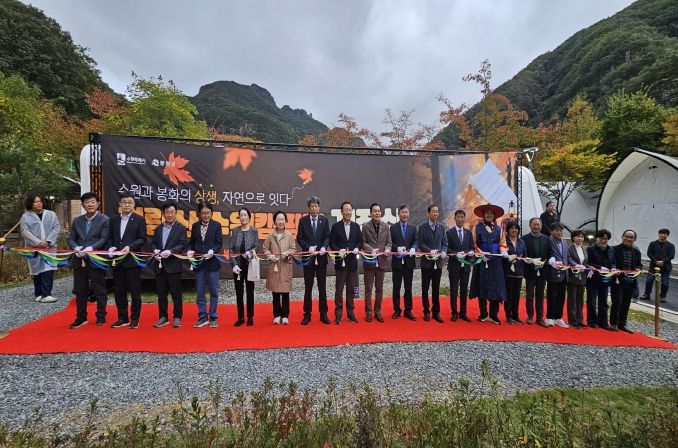청량산 캠핑장 개장식 현장