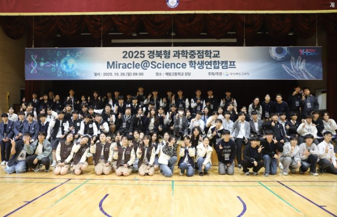 과학중점학교 학생연합캠프 개최