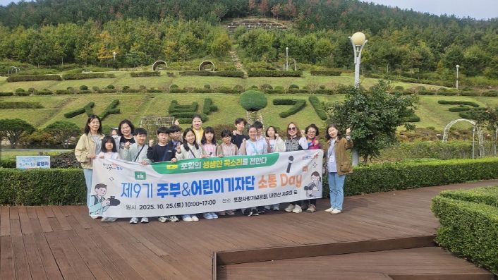 지난 25일 제9기 주부·어린이기자단이 소통데이 행사로 사방기념공원을 방문해 기념 촬영을 하고 있다.