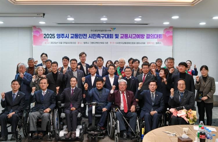 영주시, 교통안전 시민 촉구대회 및 교통사고 예방 결의대회 개최