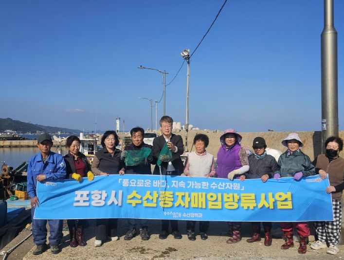 포항시가 29일 화진·칠포 연안에 개량조개 종자를 매입 방류했다.