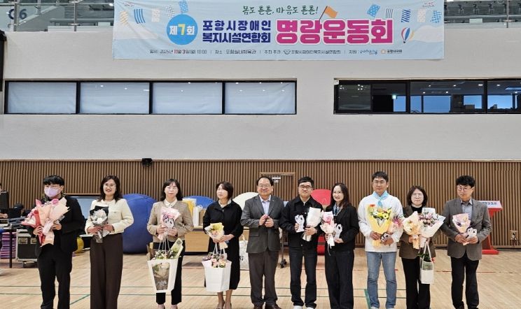 포항시는 3일 포항체육관에서 ‘2025년 제7회 포항시장애인복지시설 명랑운동회’를 개최했다.