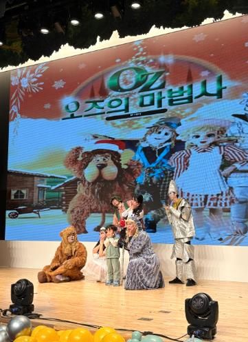 경주교육지원청'온가족 어울림 놀이' 가족뮤지컬 ‘오즈의 마법사’ 공연