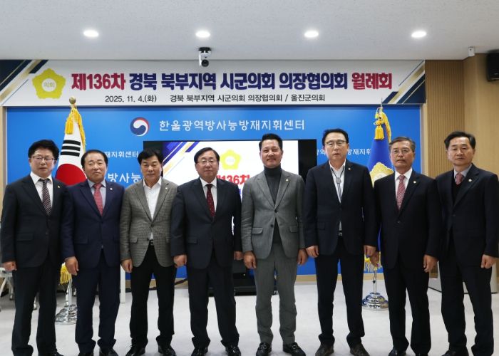 제136차 경북 북부지역 시·군의회 의장협의회 월례회, 울진군에서 개최