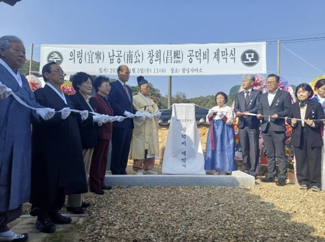 고(故) 남창희 전 상주시 함창읍장 공덕비 제막식