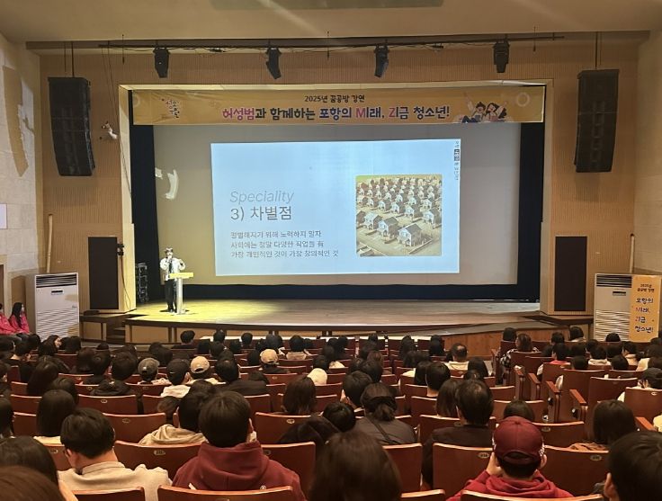 포항시청소년재단은 지난 15일 허성범과 함께하는 꿈봉방 강연을 개최했다.