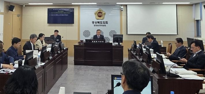 경북도의회 문화환경위원회