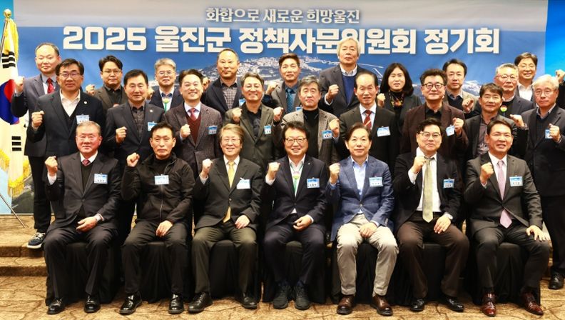 2025 울진군 정책자문위원회 정기회