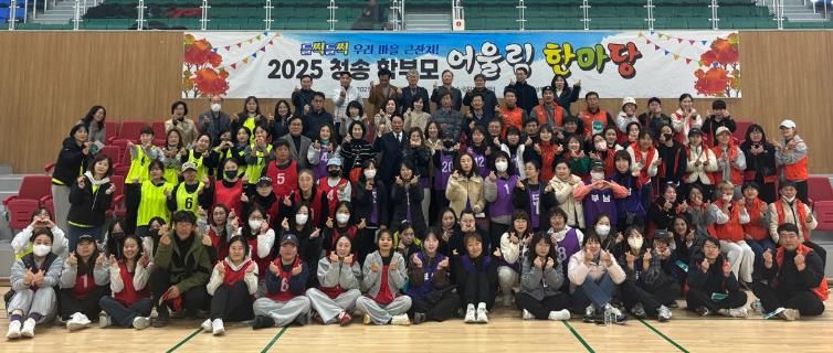 청송교육지원청, 학부모와의 소통의 한마당 축제