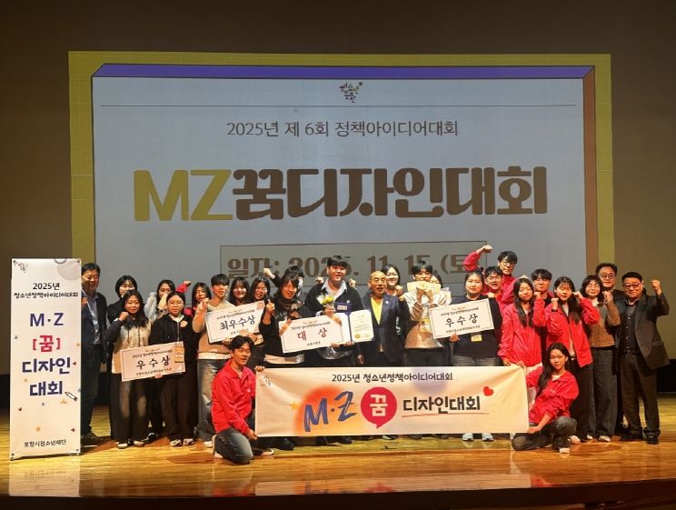 포항시청소년재단은 최근 포항시청소년수련관 꿈나래마당에서 ‘2025년 MZ꿈디자인대회’를 열었다.