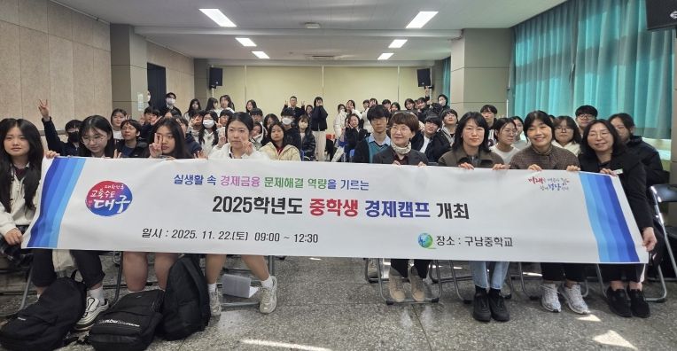 중학생 경제 캠프