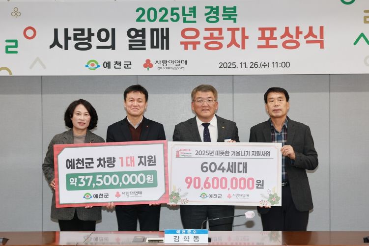 경북 사랑의 열매 유공자 포상식