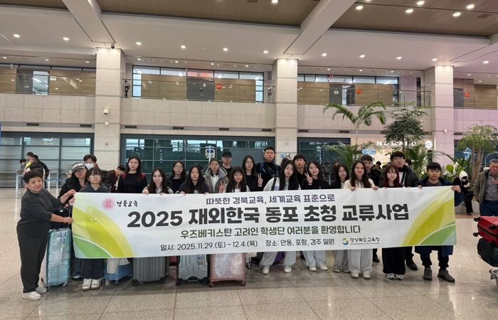 경북교육청, 우즈베키스탄 고려인 학생 초청 국제교류 실시