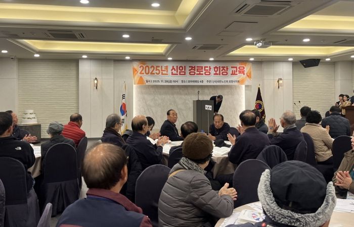 대한노인회 포항시지회(지회장 박수복)가 28일 포마레웨딩에서 ‘신임 경로당 회장 교육’을 실시했다