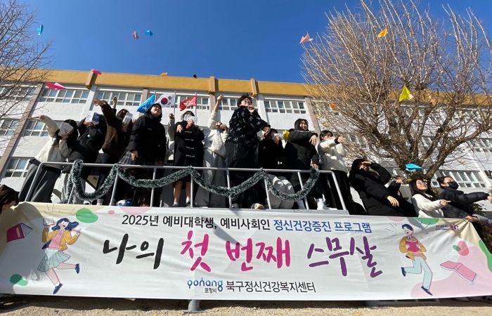 포항시 북구정신건강복지센터는 지난 28일 포항중앙여자고등학교에서 예비 대학생인 고3 학생들을 대상으로 정신건강 프로그램 ‘나의 첫 번째 스무살’을 운영했다.