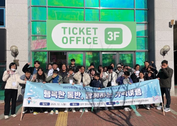 영양교육지원청, 행복한 동반, 함께하는 가족여행