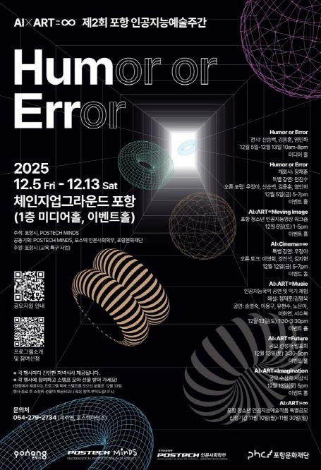 2025 제2회 POHANG AI & ART WEEK 홍보 포스터.