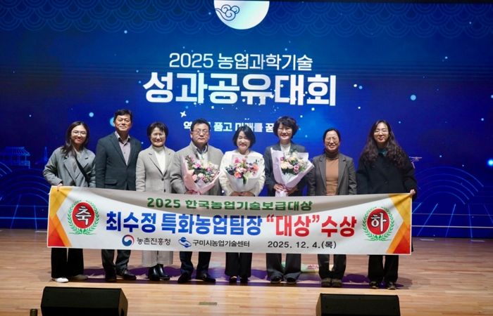 구미시 최수정 팀장, ‘한국농업기술보급대상 대상’ 수상