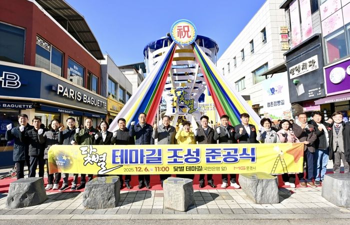 문경시, 점촌점빵길 닻별 테마길 조성 준공식 개최!