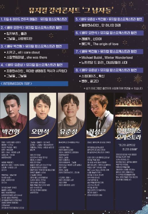 뮤지컬 갈라콘서트 ‘그 남자들’ 공연