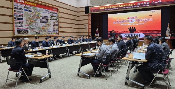항시는 8일 시청 대회의실에서 ‘제28회 호미곶한민족해맞이축전’의 성공적인 개최를 위한 준비상황보고회를 열었다.