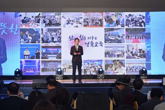 경북교육청, ‘K-EDU 26’에서 2026 경북교육 비전 발표!