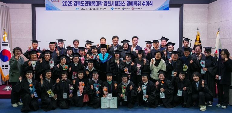 영천시는 8일 성운대학교 강당에서 ‘2025년 경북도민행복대학 영천캠퍼스 제5기 명예학위 수여식’을 개최했다.