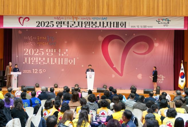 영덕군종합자원봉사센터, 2025 자원봉사자 대회