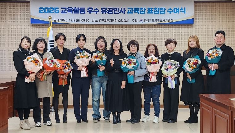 유공인사 교육장 표창장 수여식