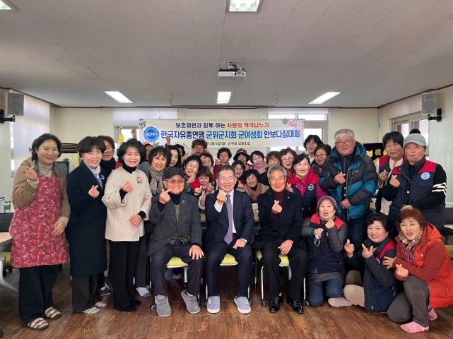 자유총연맹 군위군여성회, 보훈회원 떡국 나눔으로 감사함 전해