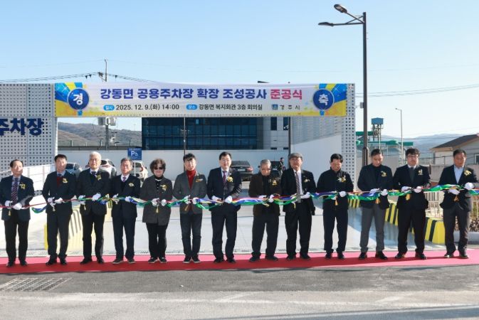 9일 경주시 강동면에서 열린 공용주차장 확장 공사 준공식에서 주낙영 경주시장과 시·도의원, 지역 기관·단체장 등이 테이프 커팅을 하고 있다.