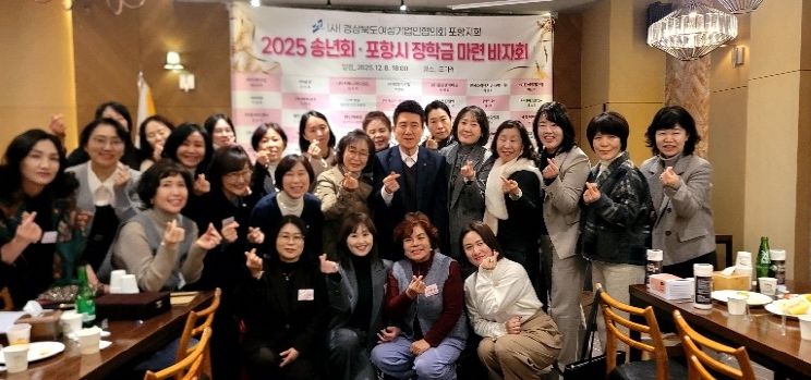 경상북도여성기업인협의회 포항지회(회장 김미량)가 지난 8일 송년회와 장학금 마련 바자회를 개최했다.
