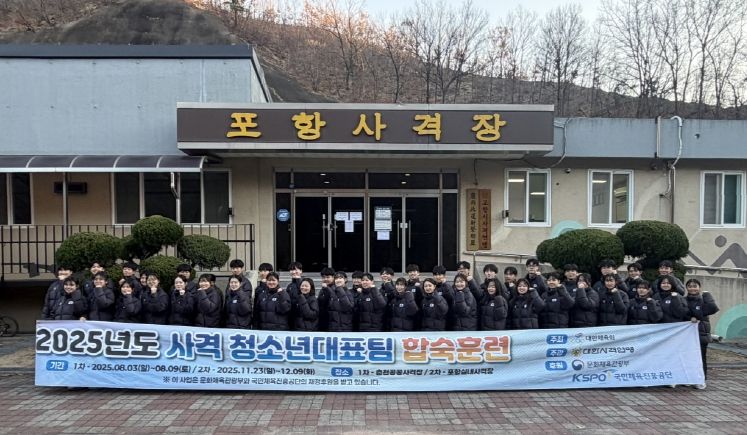 포항시는 사격 청소년대표팀이 지난달 23일부터 이달 9일까지 포항실내사격장에서 17일간의 2025년 2차 합숙훈련을 성공적으로 마무리했다고 밝혔다.