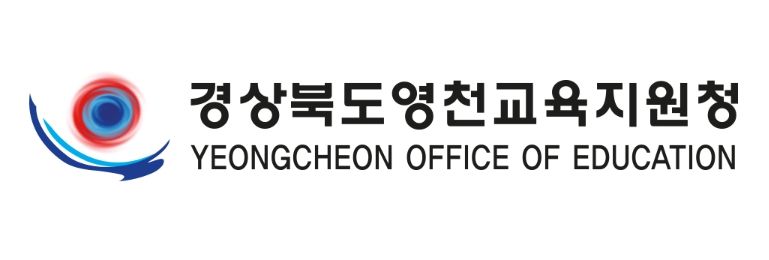 영천교육지원청