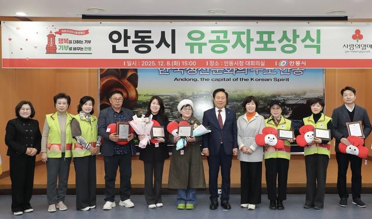 안동시, ‘찾아가는 이웃돕기 유공자 포상식’ 개최