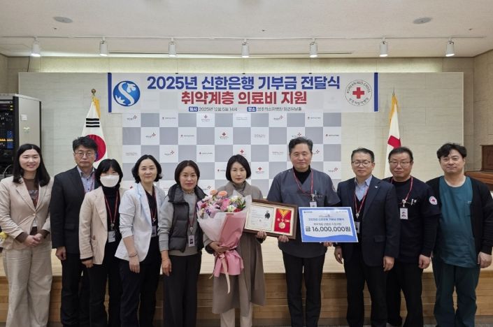 신한은행, 영주적십자병원에 1천6백만원 기부