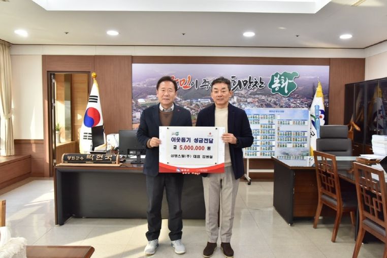 삼영스틸 이웃돕기 성금