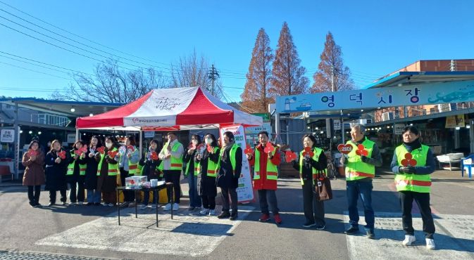 영덕군과 사랑의열매 나눔봉사단이 영덕시장에서 거리 모금 활동을 펼치고 있다