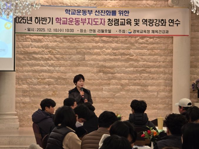 2025학년도 하반기 학교운동부지도자 역량 강화 연수