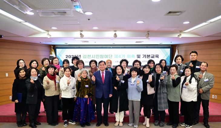 김천시 여성친화도시 제4기 시민참여단 위촉