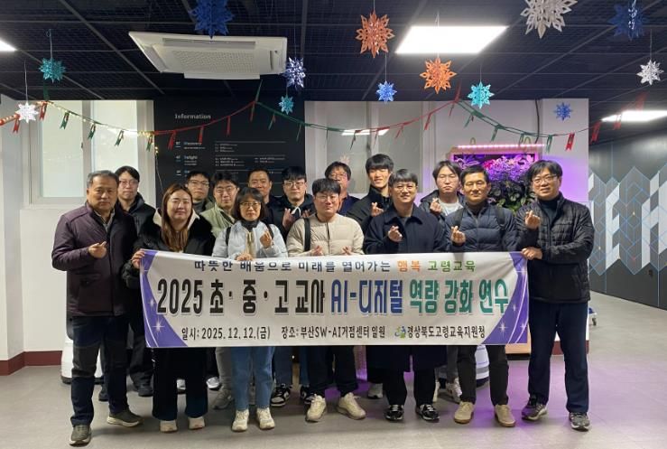 고령교육지원청, 초,중,고 담당교사 AI-디지털 기반 체험 연수 실시