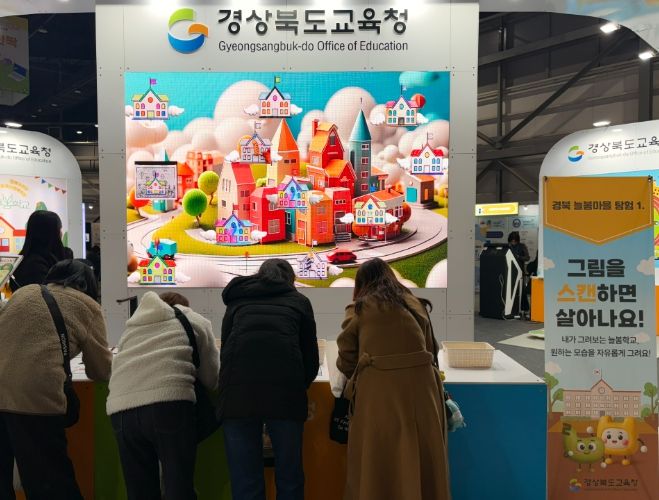 경북교육청, ‘2025 온동네 교육기부 박람회’ 참가