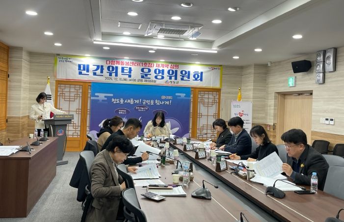 청도군, 다함께돌봄센터(1호점) 민간위탁 재계약 확정