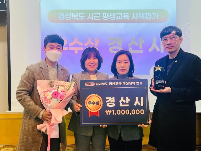 배움의 우주를 연 경산!! 경상북도 평생교육 추진 시책 평가 '3년 연속 수상'