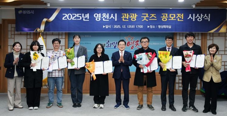 영천시 관광 굿즈 아이디어 공모전 수상자들과 시 관계자들이 단체 기념촬영을 하고 있다.