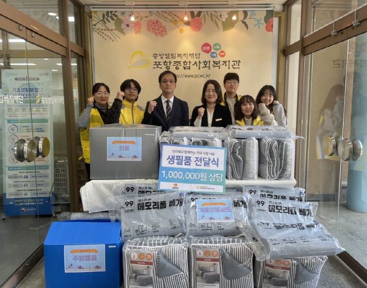 ‘정리쌤’ 2년 연속 포항종합사회복지관에 따뜻한 나눔