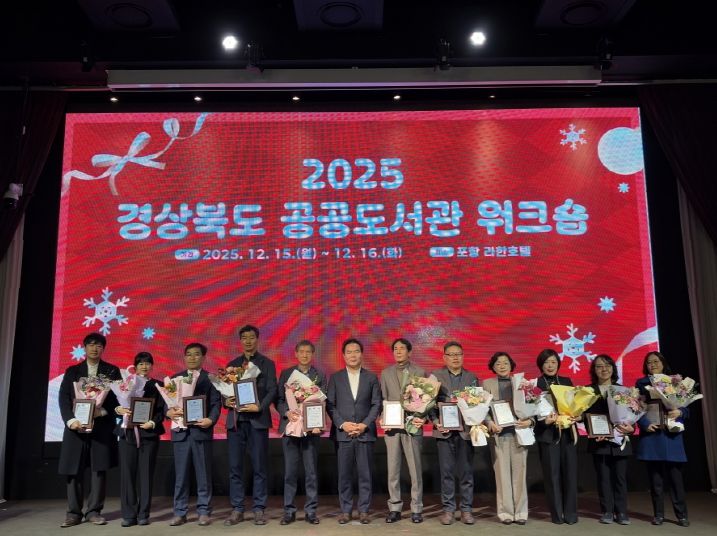 지난 15일 라한호텔 포항에서 열린 ‘2025년 경상북도 공공도서관 워크숍’ 기념촬영