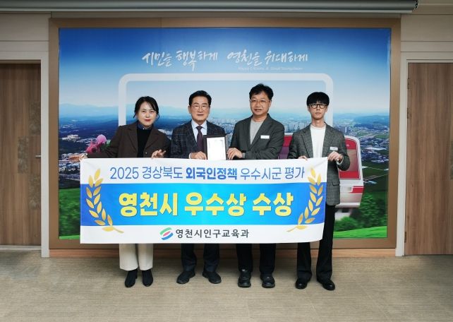 영천시, 경북도 외국인정책 평가 우수상 수상