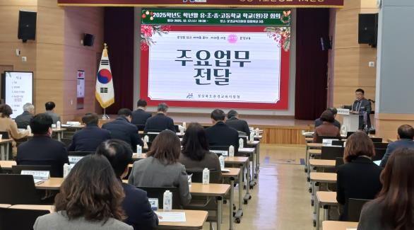 문경교육지원청 2025학년도 학년말 학교(원)장 및 교(원)감 회의 개최